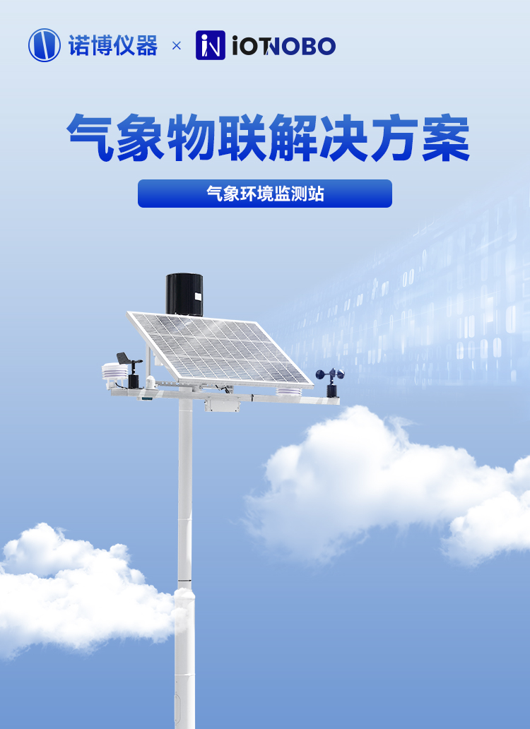 气象站详情页_01.jpg