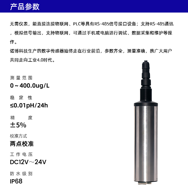 绿叶素数字传感器NS-CHL802品牌_06.jpg